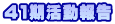 41