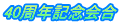 40NLO